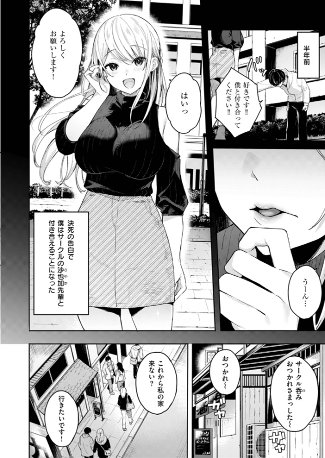 処女と彼女とネトラレと ベコ太郎 サンプル画像