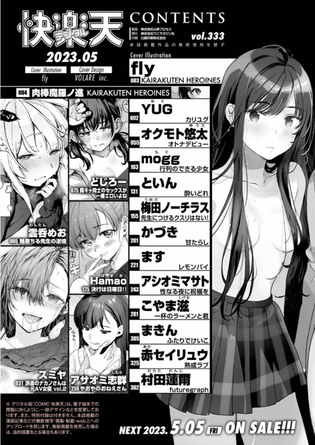 COMIC快楽天 2023年05月号 fly YUG 肉棒魔羅ノ進 サンプル画像