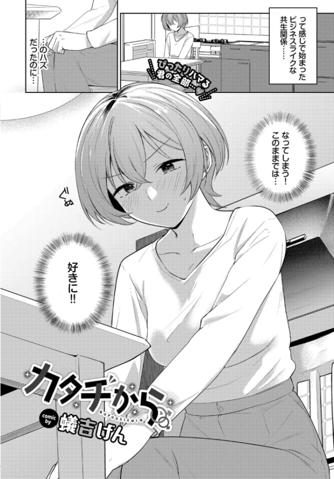 カタチから  蟻吉げん コミックバベル編集部 サンプル画像