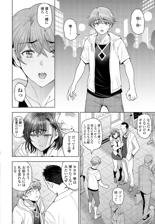 濡れそぼつ雫(しずく)最終話 瀬奈陽太郎 サンプル画像