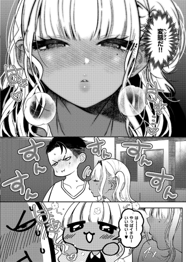 いいにおいのキミが好き 鬱ノ宮うかつ サンプル画像