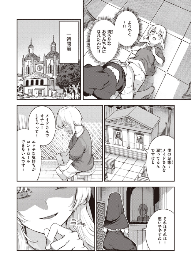 懺悔射精 いつつせ サンプル画像