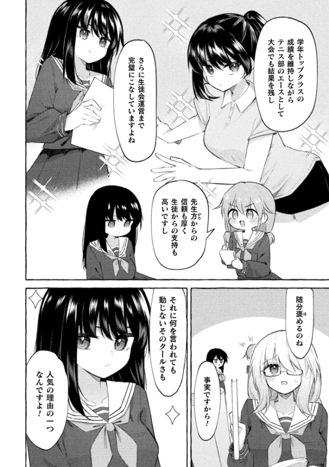 よわよわネコ堕ち優等生 エロ漫画 サンプル画像