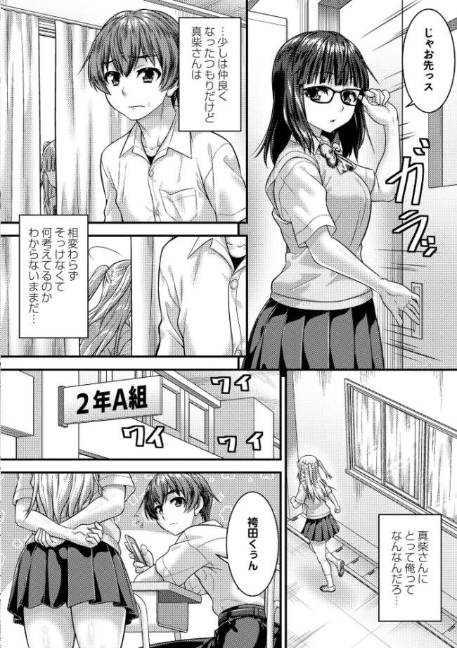 入れ替わりで俺が女子に!?隠れビッチでエロいクラス女子の身体と入れ替わっちゃったので自分とセックスしてみたら エロ漫画 サンプル画像