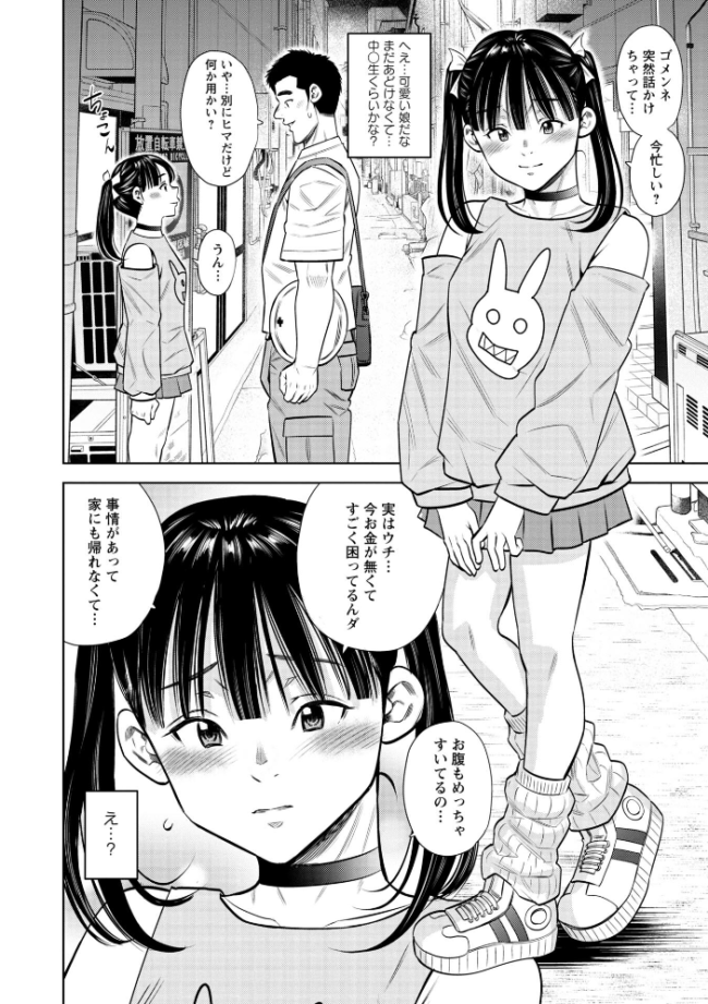 うまい話にご用心 エロ漫画 サンプル画像