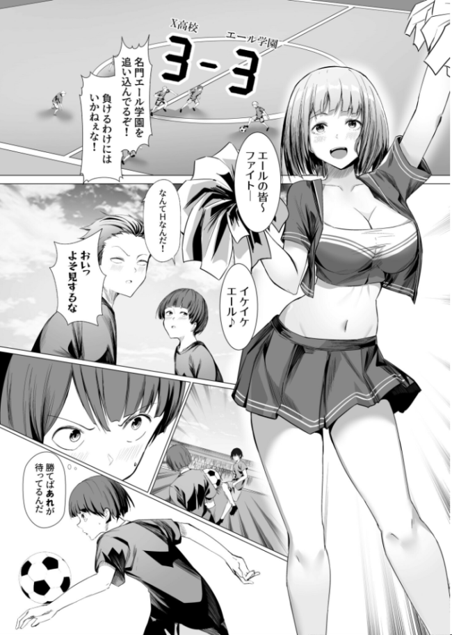 ごほうびチアガール!【18禁】 おっweee サンプル画像