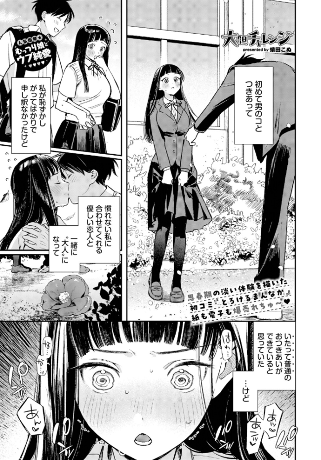 大胆チャレンジ 蛸田こぬ コミックバベル編集部 サンプル画像