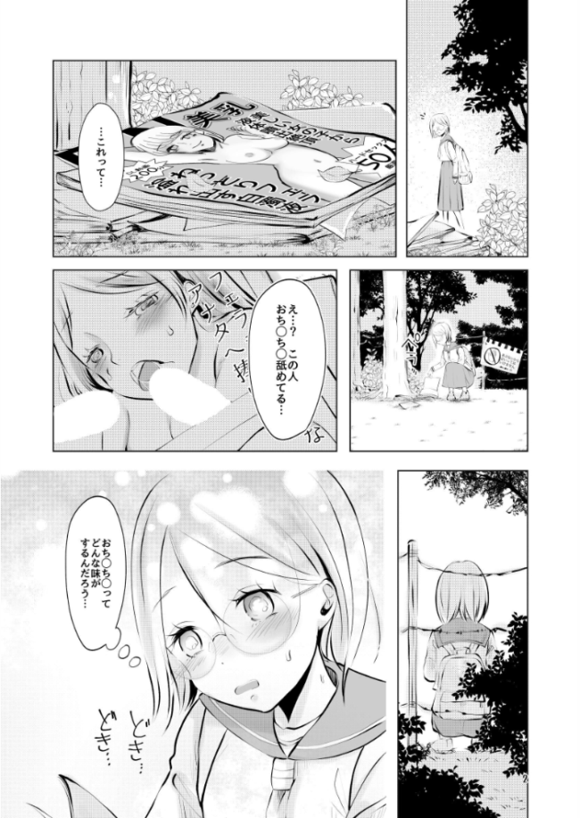 取引先の眼鏡受付嬢が客の僕にち○ぽお願いしてきた アリチカチカ サンプル画像