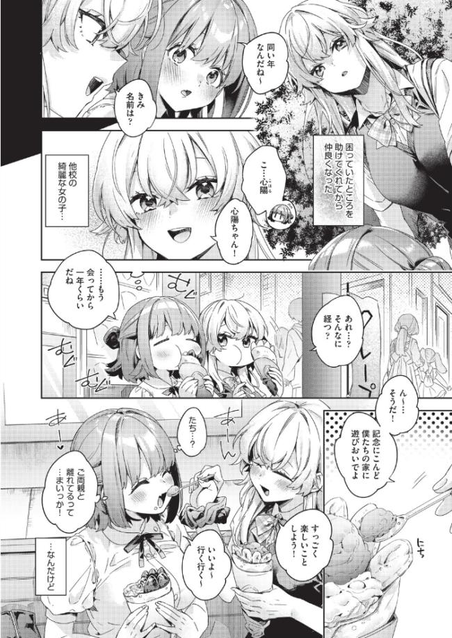 心陽々、双子に弱々 冬みかん サンプル画像