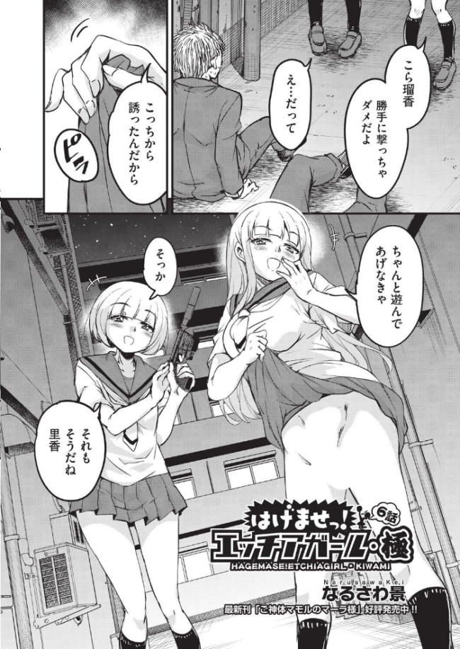 はげませっ!エッチアガール・極 6話 なるさわ景 サンプル画像