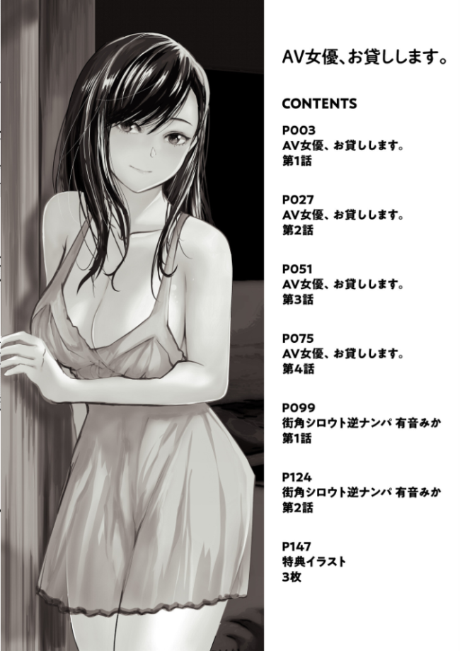 【電子単行本】AV女優、お貸しします。【18禁】  蛙野エレファンテ サンプル画像