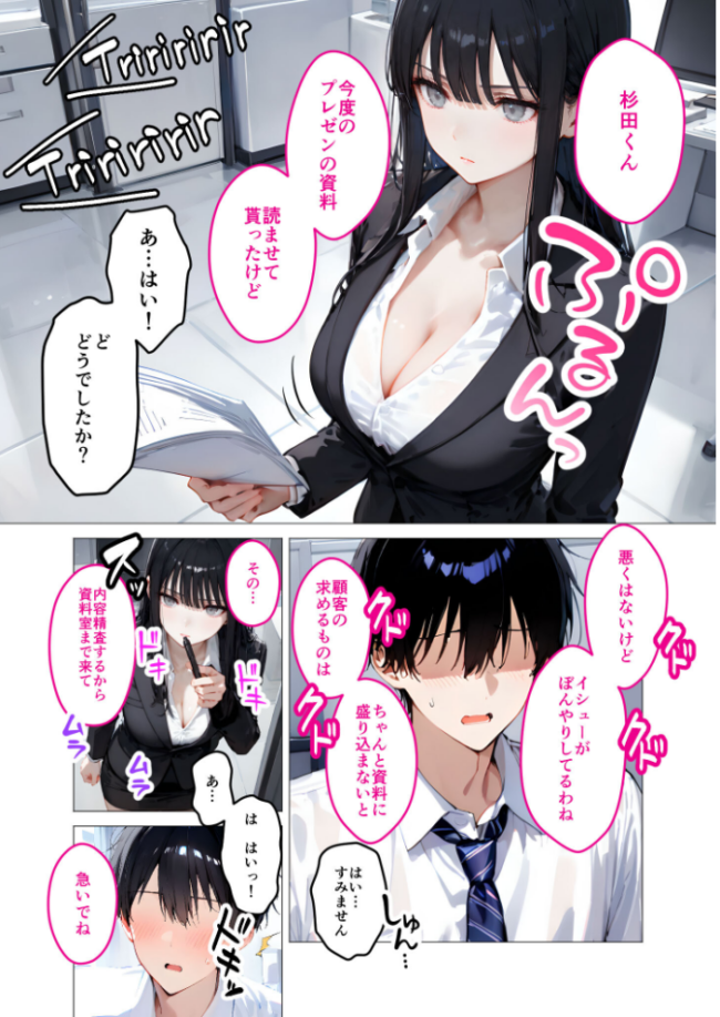 クールな上司の社内オ〇ニーを見た僕はHで口止めされています (2) モザイク版 右左ゆうた サンプル画像