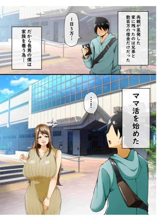 ママ活日記【18禁】 凛で論 サンプル画像