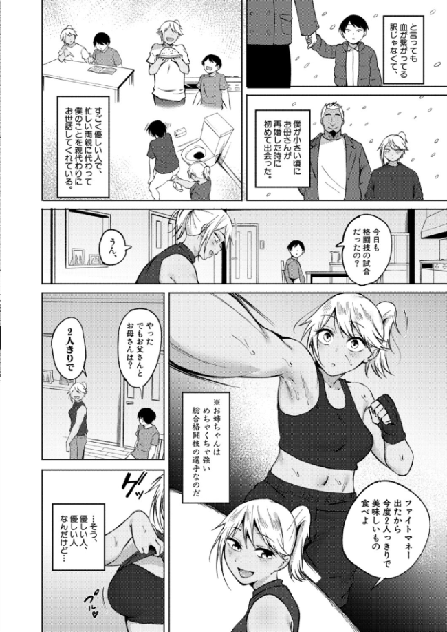 お世話しすぎシスター　エロ漫画 サンプル画像