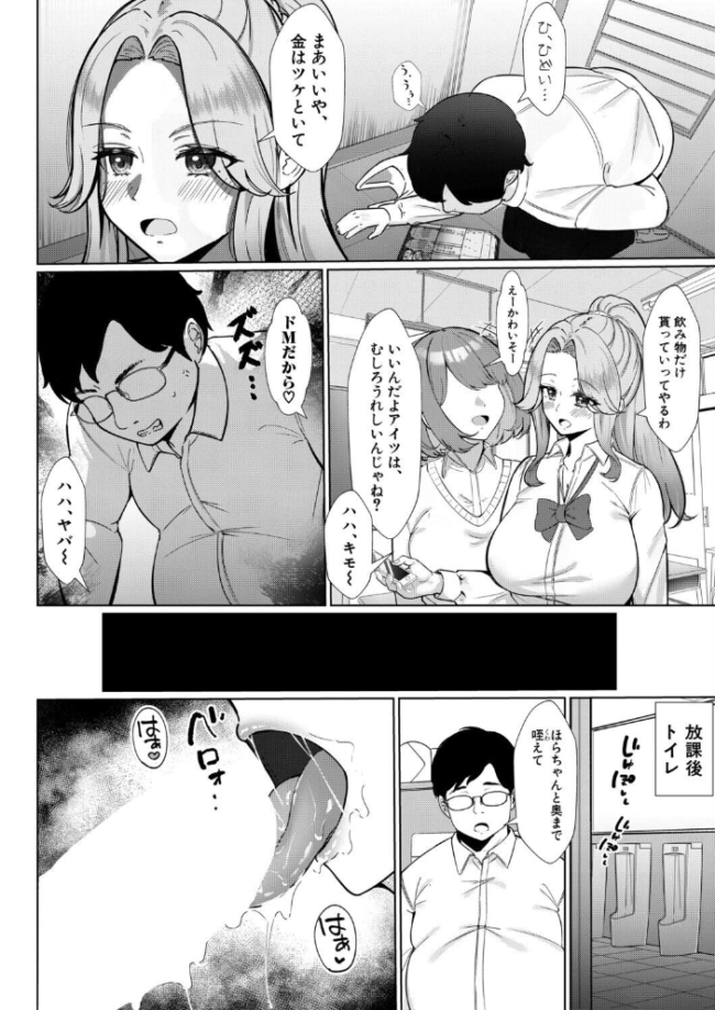 クラス一の性悪ギャルと秘密のマッチング エロ漫画 サンプル画像