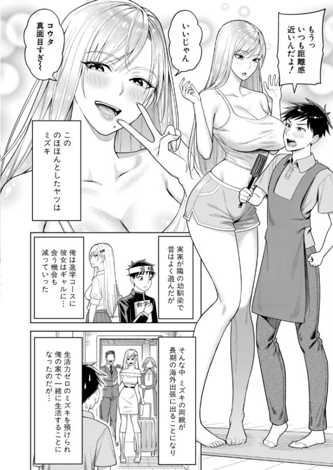 ギャルハメ同棲【前編】　エロ漫画 サンプル画像