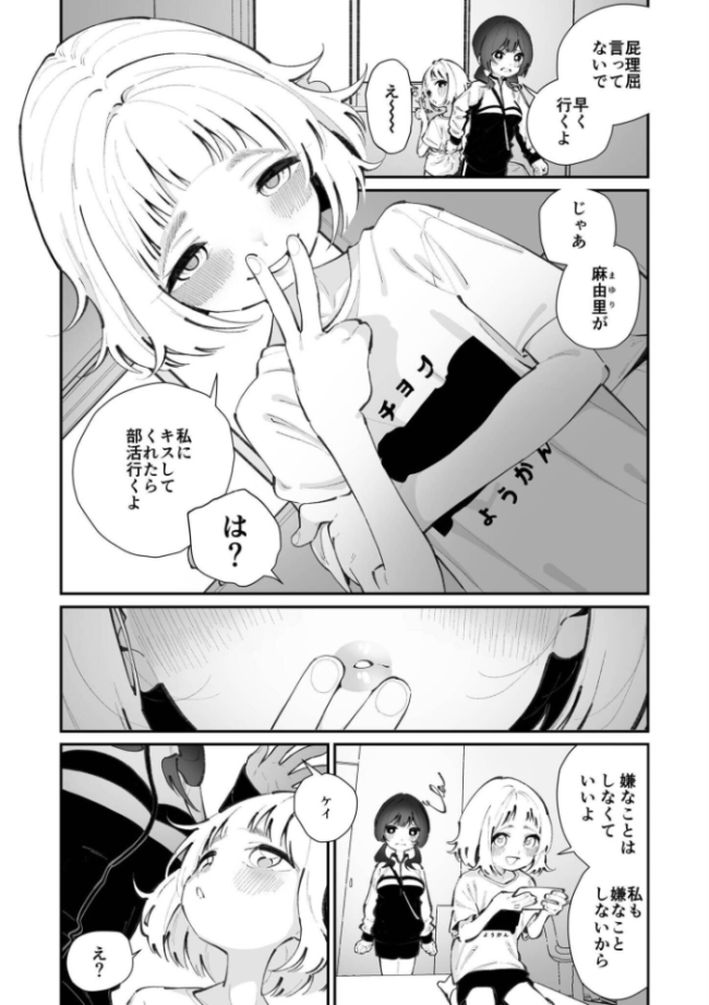 今日、部活サボった。 白玉もち COMIC快艶編集部 サンプル画像