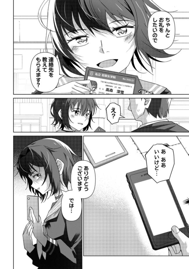 微笑みの誘惑　エロ漫画 サンプル画像
