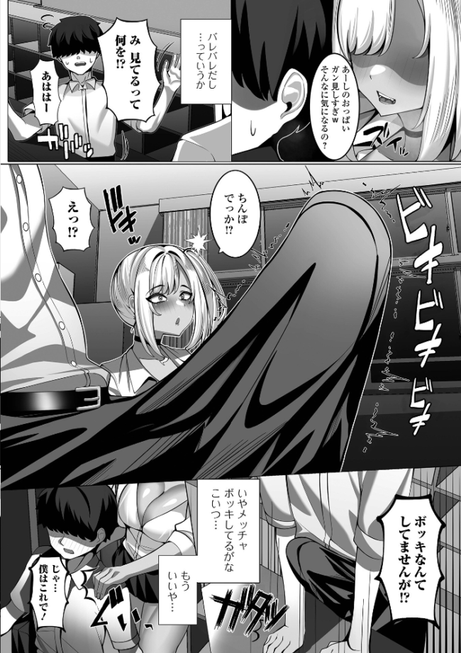黒ギャルちゃんが教えてアゲル エロ漫画 サンプル画像