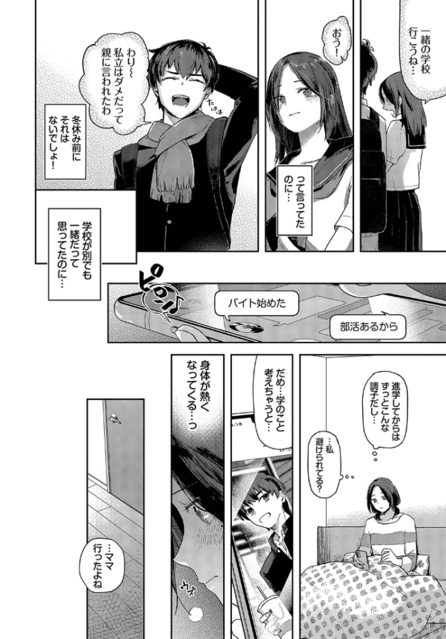 すれ違い相愛 むしパン コミックバベル編集部 サンプル画像