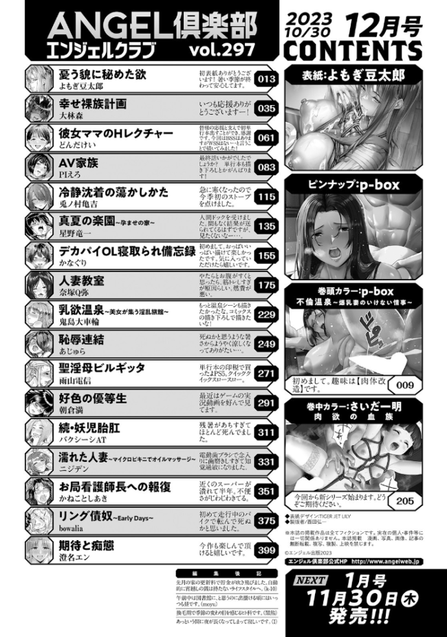 ANGEL倶楽部 2023年12月号 ANGEL倶楽部編集部 サンプル画像