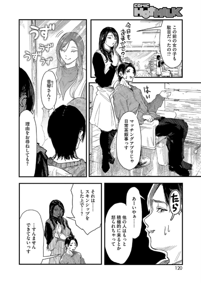 美容師音琴のサービス  おなぱん サンプル画像