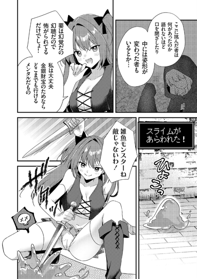 乳首責めの罠!変態エロトラップダンジョン ちみや サンプル画像
