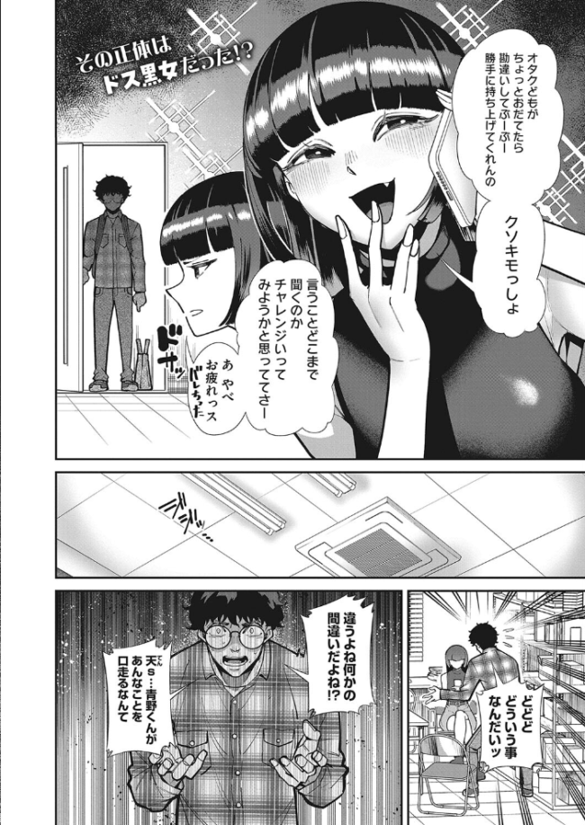 オタサーの怪物(ひめ) 田貸魔 サンプル画像