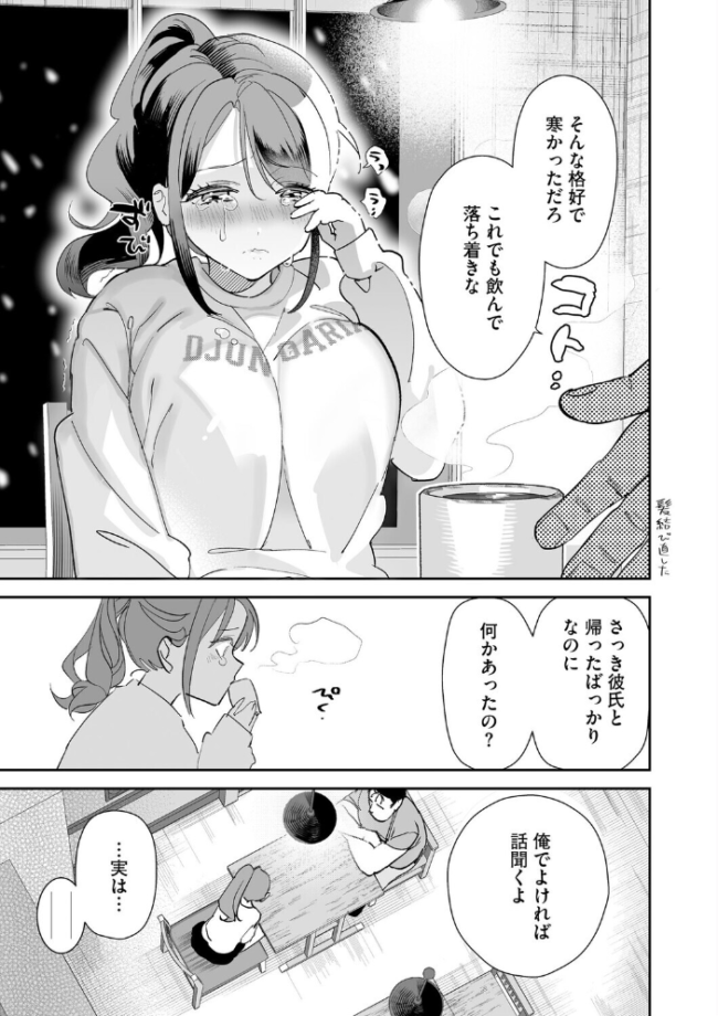 初めての彼女 〜おじさんに奪われた純潔〜【第2話】 スガラ サンプル画像