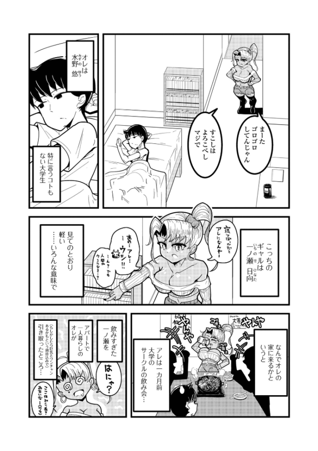 おしかけギャルとワンルーム! あみどり 一水社編集部 サンプル画像