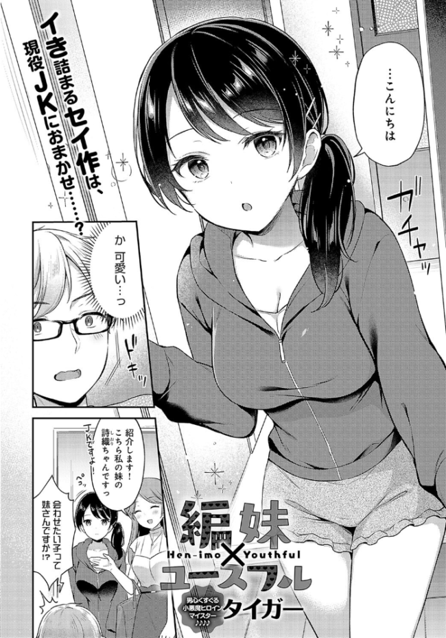 編妹×ユースフル タイガー サンプル画像