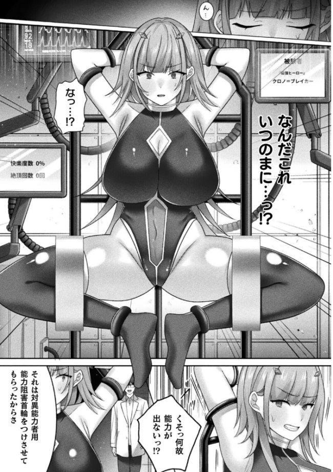 最強ヒーローのこわしかた〜アクメビームで快楽堕ち〜【単話】　エロ漫画 サンプル画像
