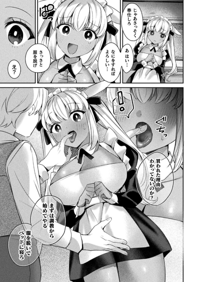 きゅーと?なうさぎの発情事情【単話】 エロ漫画 サンプル画像