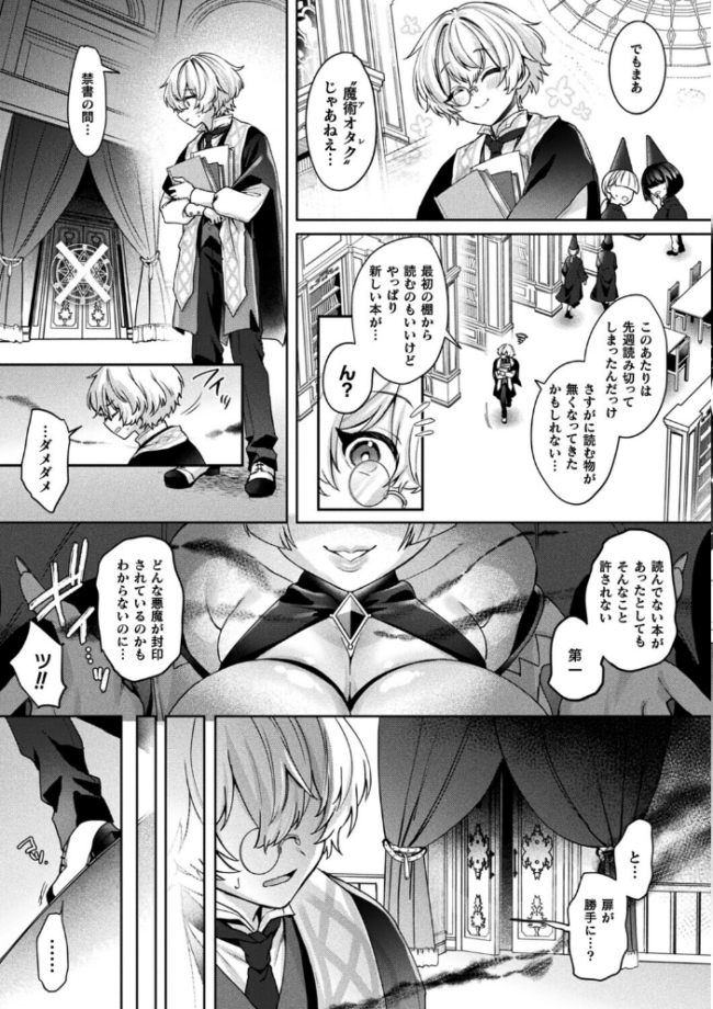 禁書庫の淫魔【単話】 エロ漫画 サンプル画像