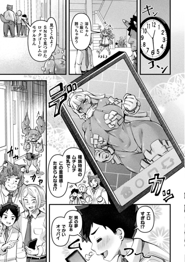 異種娘・ジャイアント〜大きなスライムさんはプルプルしたい〜【単話】 エロ漫画 サンプル画像