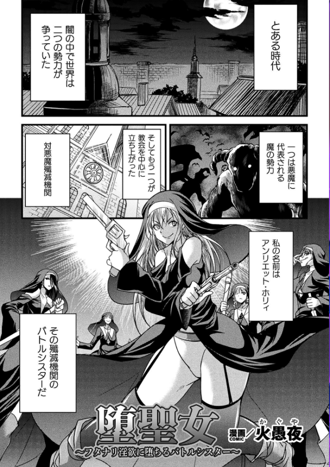 二次元コミックマガジン 正義のヒロイン淫魔堕ち 〜サキュバス暴走性欲で敗北アクメ〜Vol.2 火愚夜 村田電磁 絶対やるもに LC.7 サンプル画像