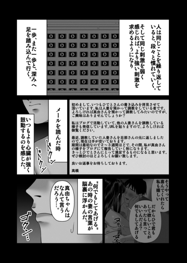 妻を抱かせる夫達【白抜き修正版】 3 へたた サンプル画像