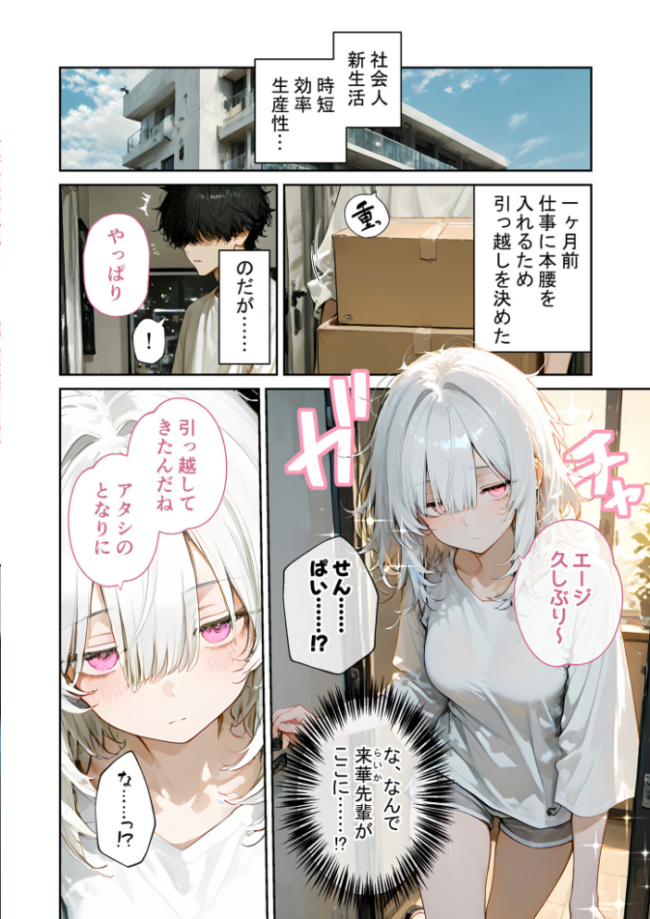 隣に住んでいるぐーたら先輩とのえっちな日常 (3) エロ漫画 サンプル画像