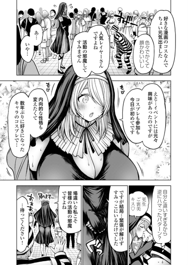 コ○ケ初参加の男はオフパコの夢を見る　エロ漫画 サンプル画像