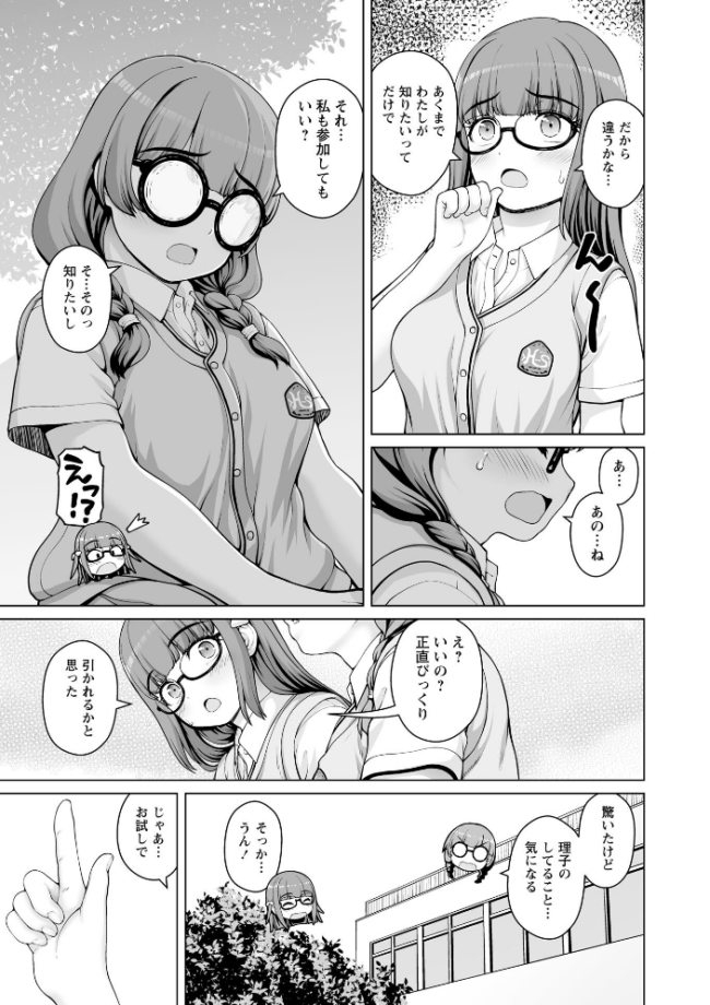 ひみつのセックスバイト 第2話　エロ漫画 サンプル画像