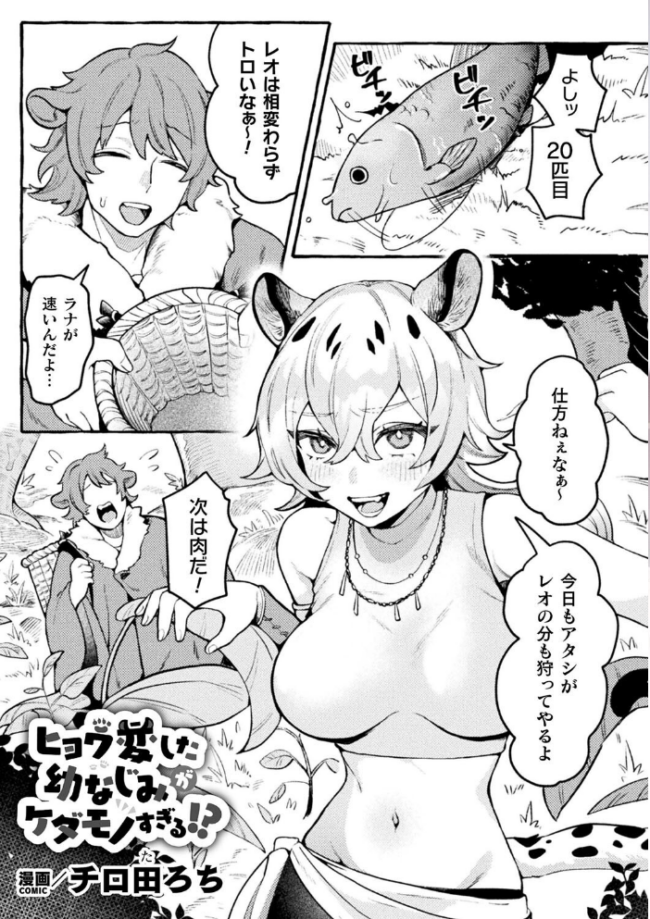 別冊コミックアンリアル けもみみえっち〜発情期をきっかけに結ばれた獣っ娘たち〜 デジタル版Vol.1  こむぎ チロ田ろち 月面着陸 みゃい 枠田ちさき 佐野昭 サンプル画像