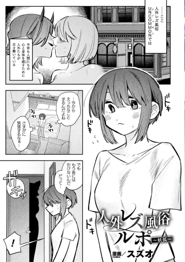 別冊コミックアンリアル 人外レズ風俗 デジタル版Vol.4  向日葵たろう スズオ はぁと 本家 サンプル画像
