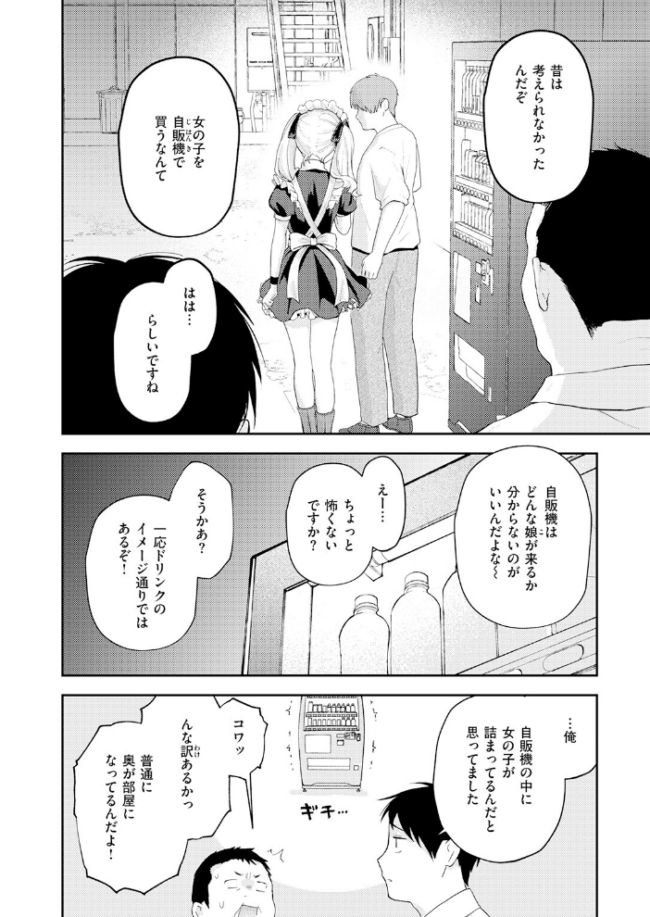 たまには自動販売機で女の子を買おう エロ漫画 サンプル画像