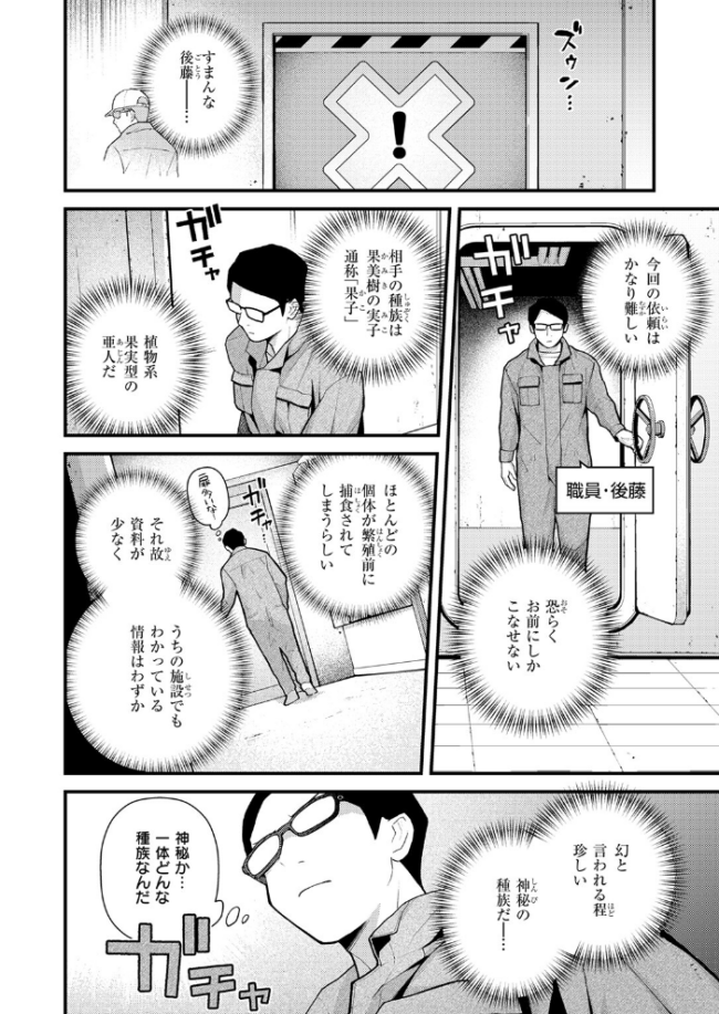 絶滅危機回避ファイル 果美樹の実子の場合 エロ漫画 サンプル画像
