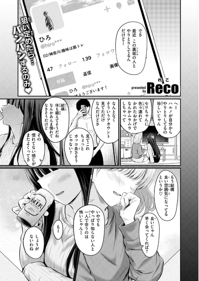 スペシャル・マッチング エロ漫画 サンプル画像