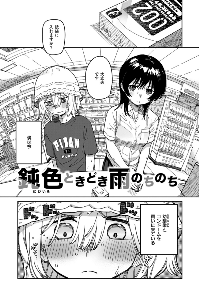 鈍色ときどき雨のちのち  シャモナベ サンプル画像
