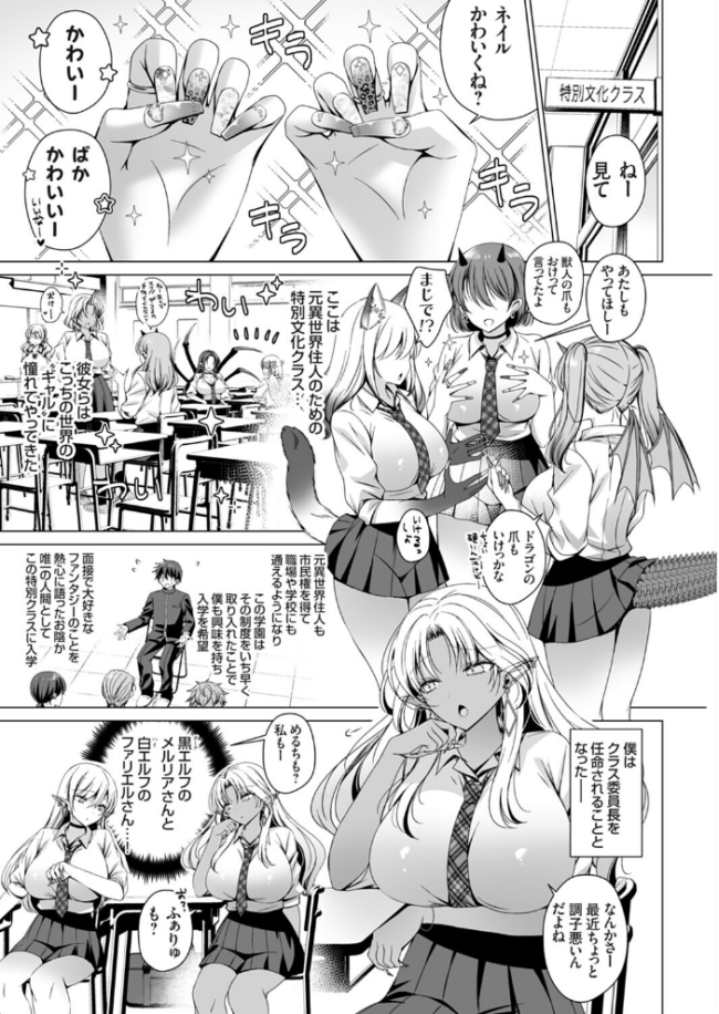 クラス委員長の僕は人外ギャルさんの頼みを断れない favor.1　エロ漫画 サンプル画像