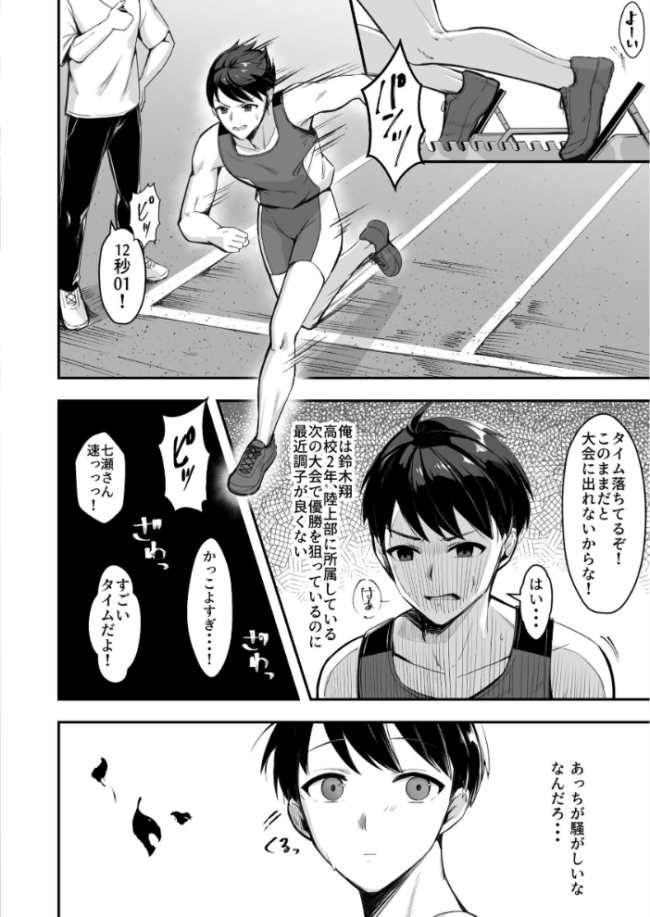 爆乳な陸上部の彼女先輩には逆らえません【棒消し修正版】【分冊版】 1　エロ漫画 サンプル画像