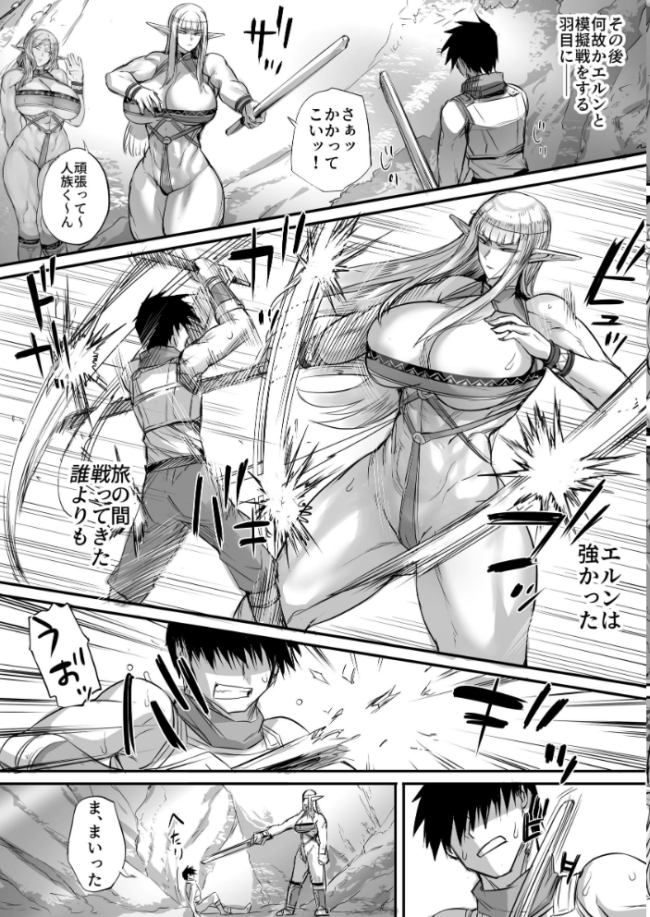 思ってたのと違うエルフが現れた!【分冊版】 I 一 エンカウント恵体エルフ エロ漫画 サンプル画像