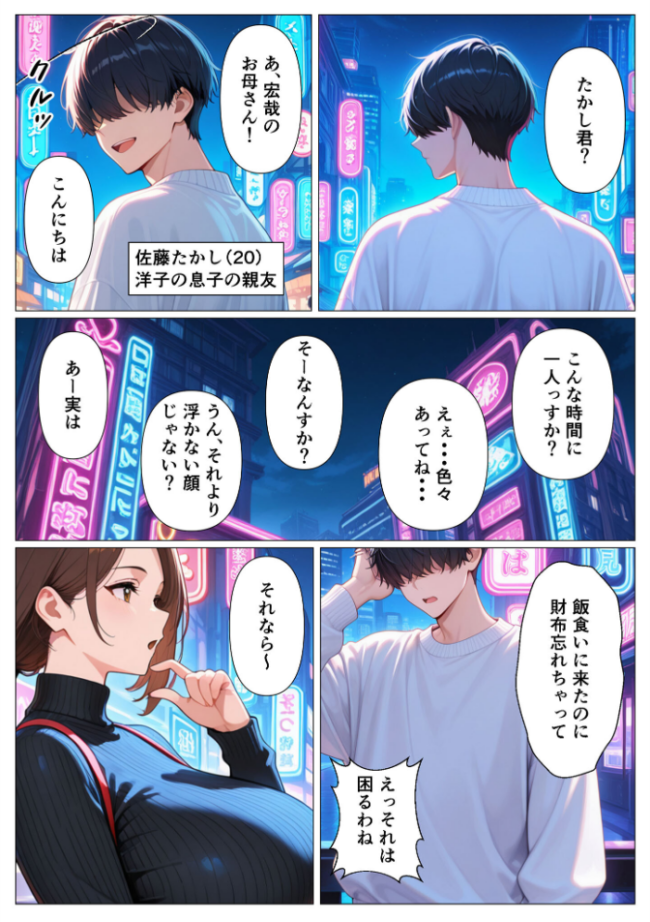 背徳感に負けたGカップむちむち人妻 息子の親友と本能剥き出しセックスした話〜欲求不満母からメスになった夜〜 モザイク版  かのん絵師 あいラビ サンプル画像
